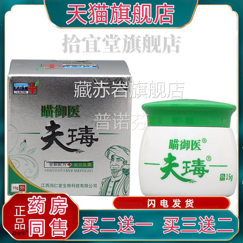 瞄御医夫瑇乳膏软邮膏 夫王毒康草本软膏正品包 买二送一颜慈安旗
