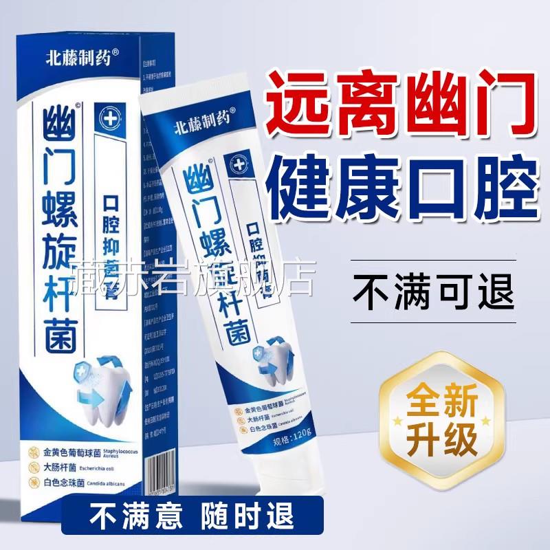 幽门螺旋杆菌膏医用牙正品口臭口腔抑菌自检测试纸官方旗舰店膏gw