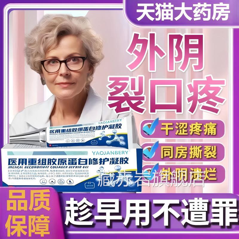 外阴裂口破膏皮干燥开裂溃疡红肿疼房事撕裂愈合正品官方旗舰店颜