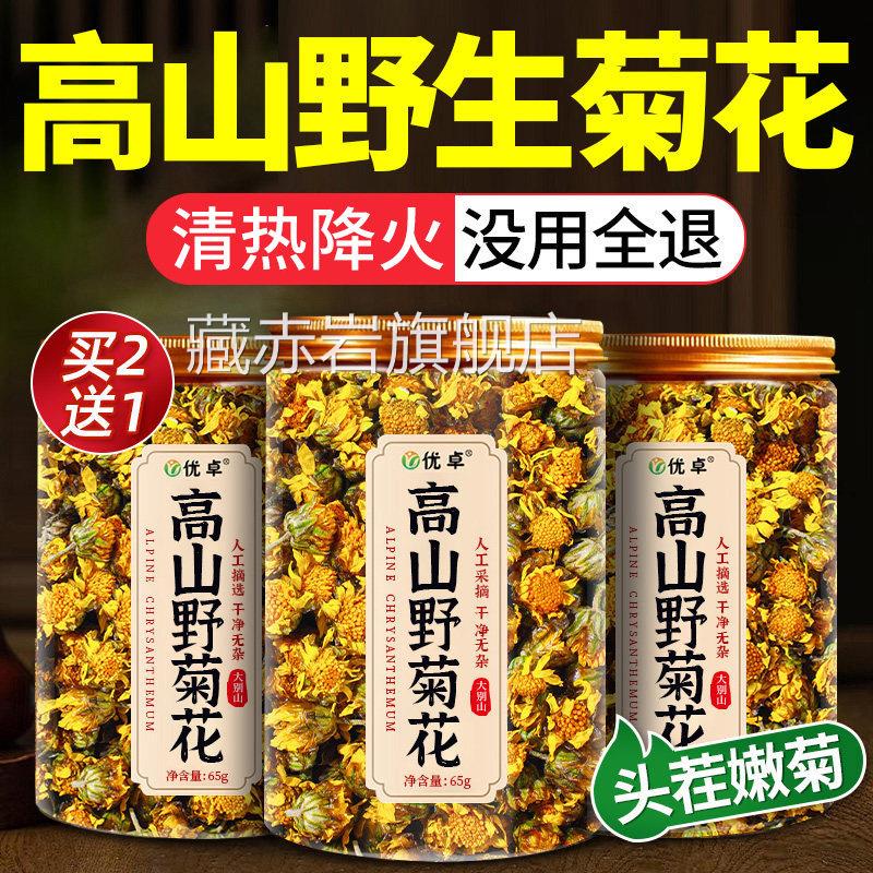 野菊特级正品菊花茶正品官方旗花舰店中药材特级去火清热排毒天然