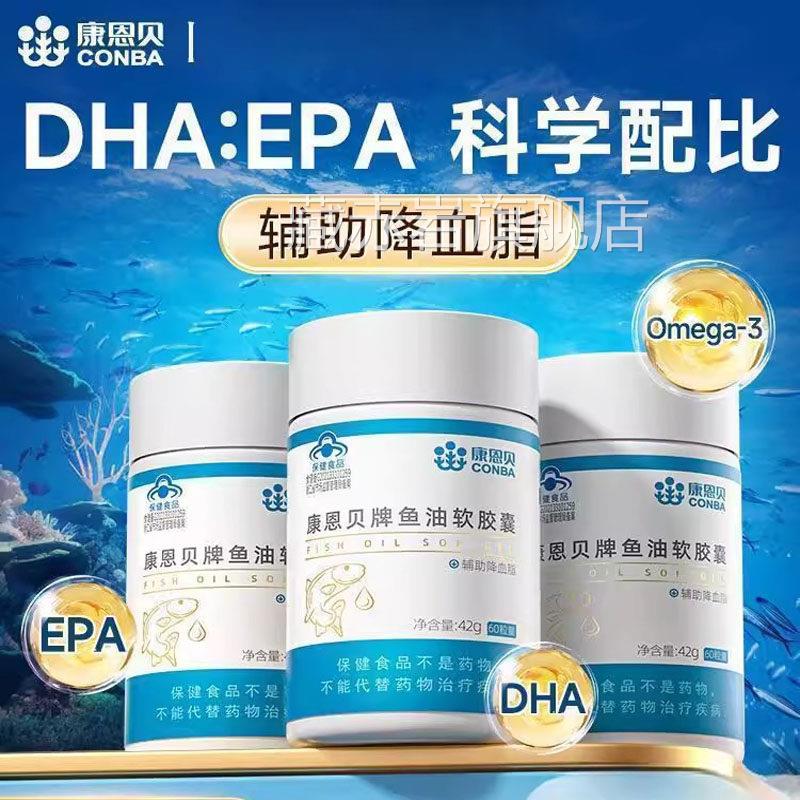 康恩贝牌鱼油软胶囊官方正品omaeg3辅助中老年降血脂深海鱼油藏赤