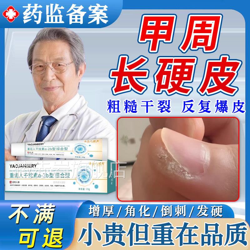 甲周硬皮甲边缘去死指皮软化剂手部去角质开裂起硬皮老茧医用级UU