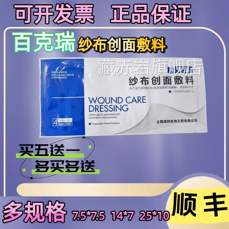 百克旗瑞纱布创面敷料褥疮贴压疮贴烧伤医院同款舰店正品JX颜慈安