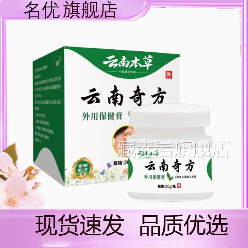 云南奇方百痒草膏正品止草本植萃富克舒药房售外用抑菌乳膏1eq颜
