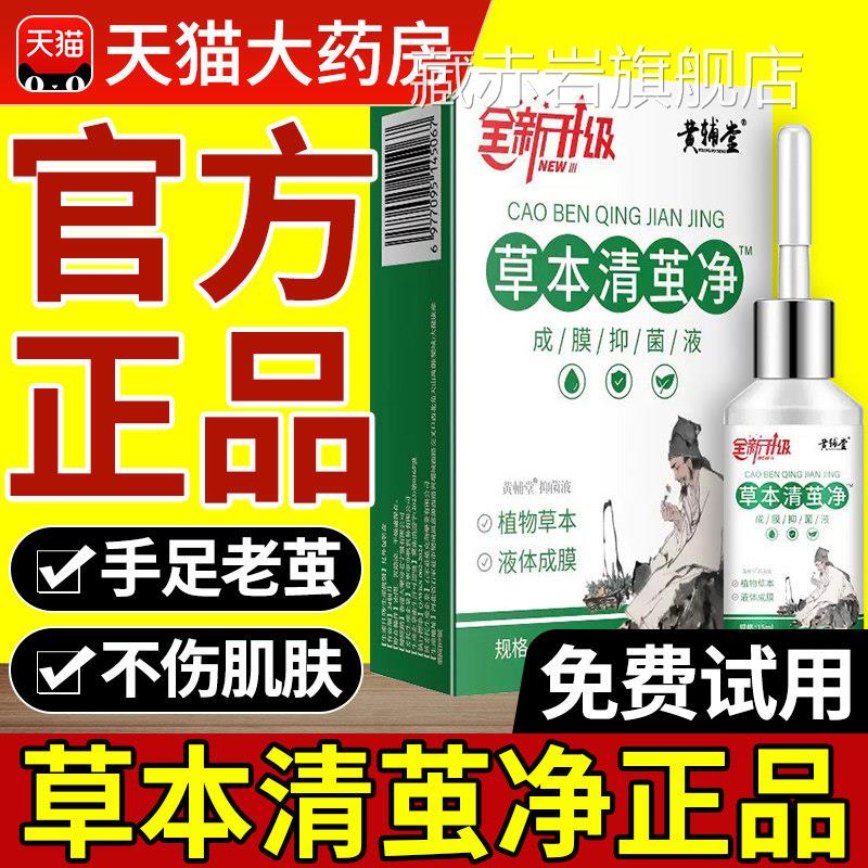辅堂官方旗舰店去脚老茧死皮软化剂黄手茧脚底死皮眼硬皮脚垫厚茧