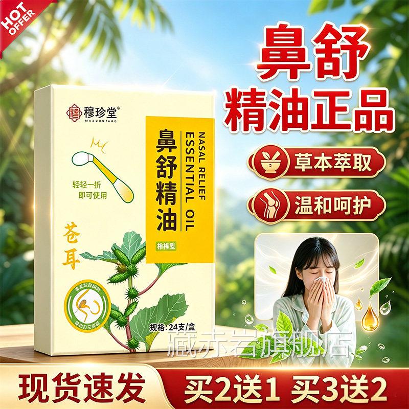 苍耳精子油棉棒官方旗舰店正品草本萃取鼻塞鼻干鼻部不适精油24支