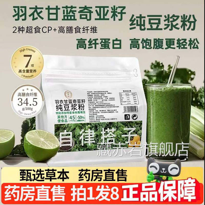 羽衣甘蓝奇亚籽豆身浆粉20g*7条健饱腹自律搭子早晚代餐饮正品1DT