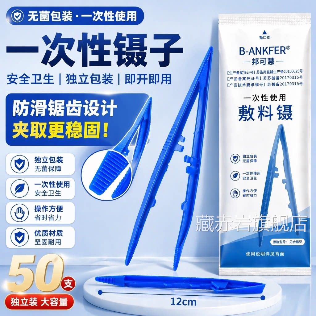 医用一次性敷料镊立装医疗器械器材夹药用塑料镊子V型换药独夹子