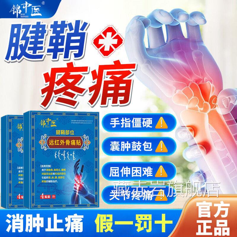 方锦中医远红外骨痛贴腱鞘炎贴膏治疗关节疼痛手指筋骨贴官正品gw