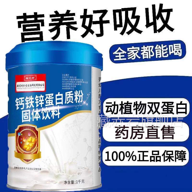 南京同仁堂福坊钙铁锌蛋白记质粉送礼佳品正品9TM藏赤岩旗舰店
