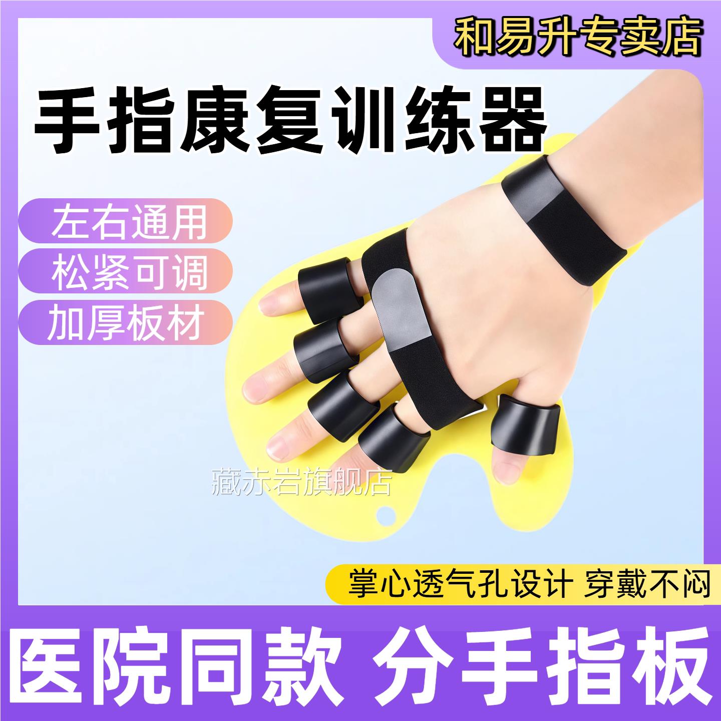 康复分指板手指复训练器材五指分康趾手部分指器成人儿童家用矫正