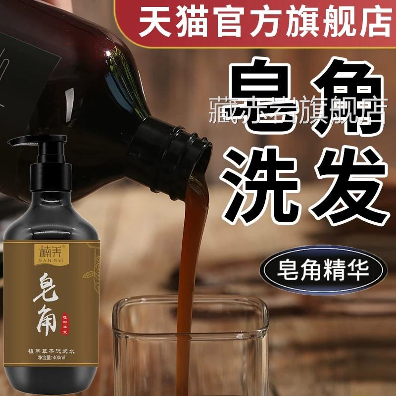 天然皂角洗纯发水官方旗舰店侧柏叶手工植物草本正品老牌子洗头皂