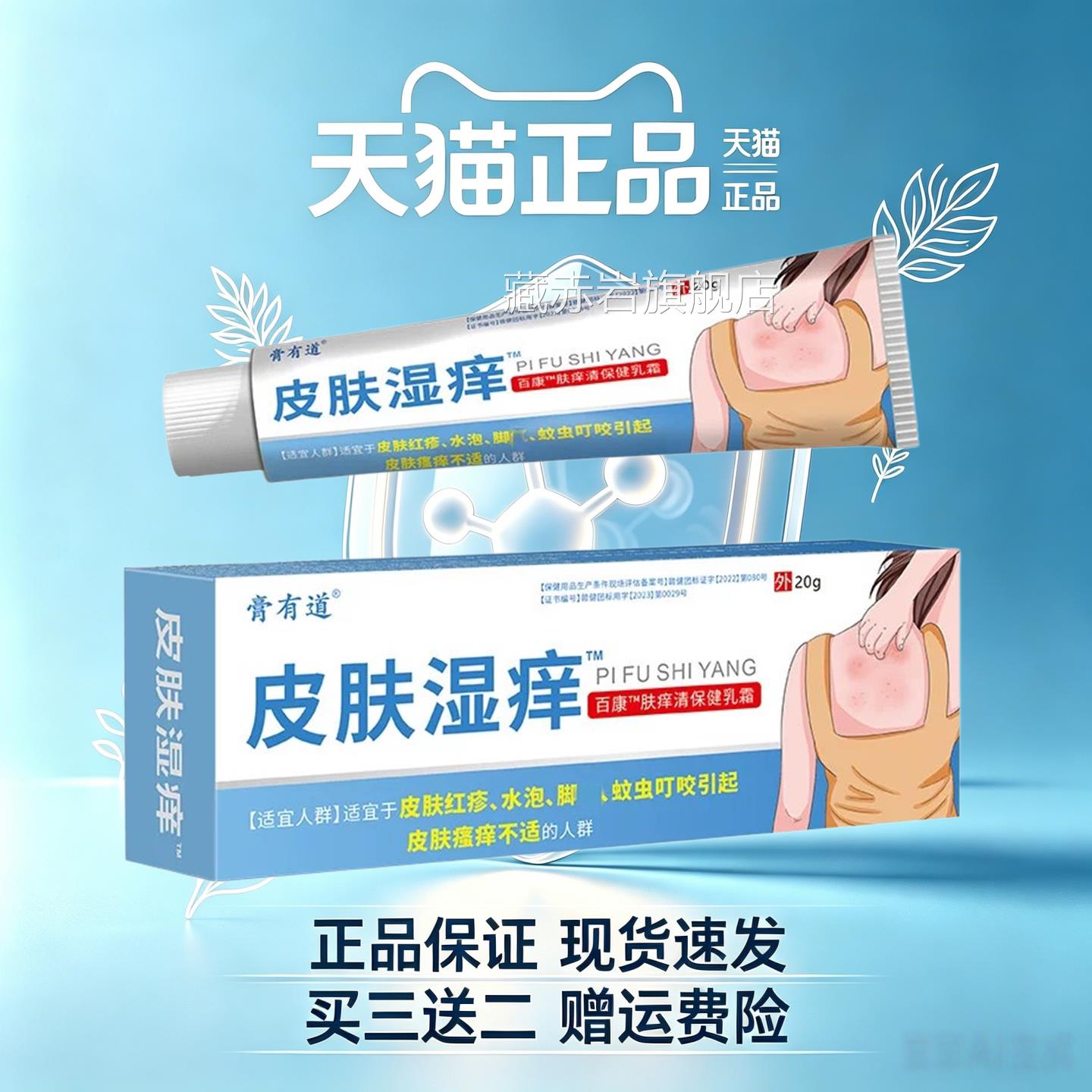 膏有道皮肤止湿痒皮肤干痒蚊虫叮咬本草萃取驱蚊痒膏颜慈安旗舰店