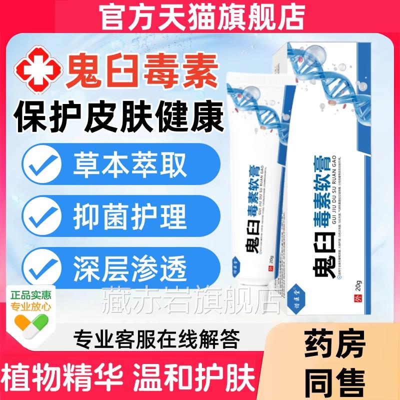 鬼臼毒溶素官方正品旗舰店乳膏软膏液鬼臼毒素酊软膏鬼臼霉素酊剂