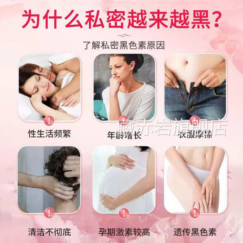 乳女性私密褪黑素私处粉嫩专用晕大腿内侧嫩红素美白去黑色素沉淀