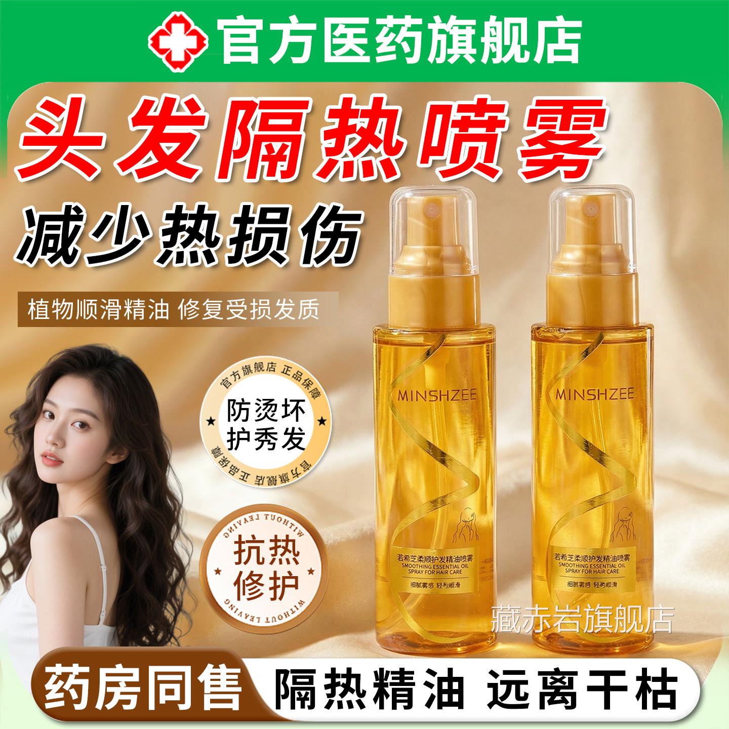 头发隔喷雾隔热护发精油卷发热防烫喷雾修复干枯热损伤官方旗舰店