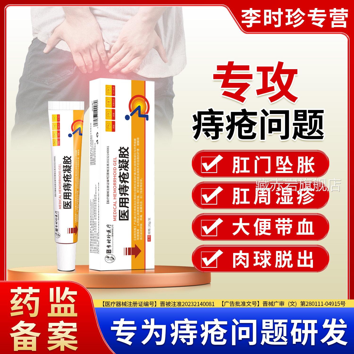 李时珍医痔疮凝胶药膏用卡波姆混合痔疮去肉球断痔疮膏消痔软膏颜