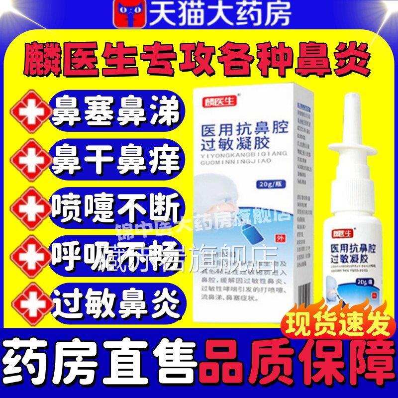麟医生医用抗鼻腔过凝敏胶缓解过敏性鼻炎引起症状官方旗舰正品lm