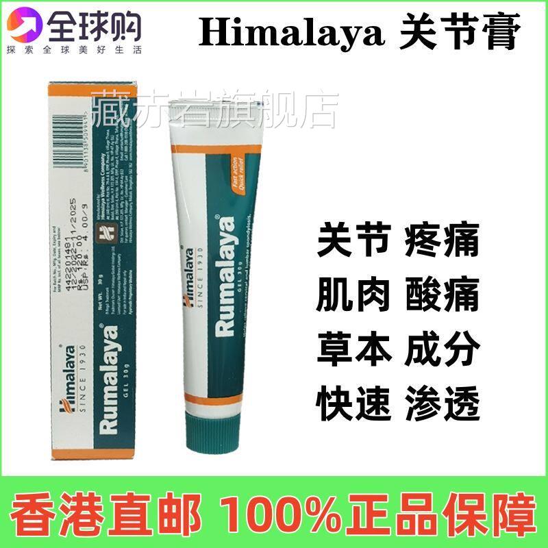 现货印度Himalaya喜马拉Rumalaya关节肌肉凝胶乳膏霜酸痛雅膏正品