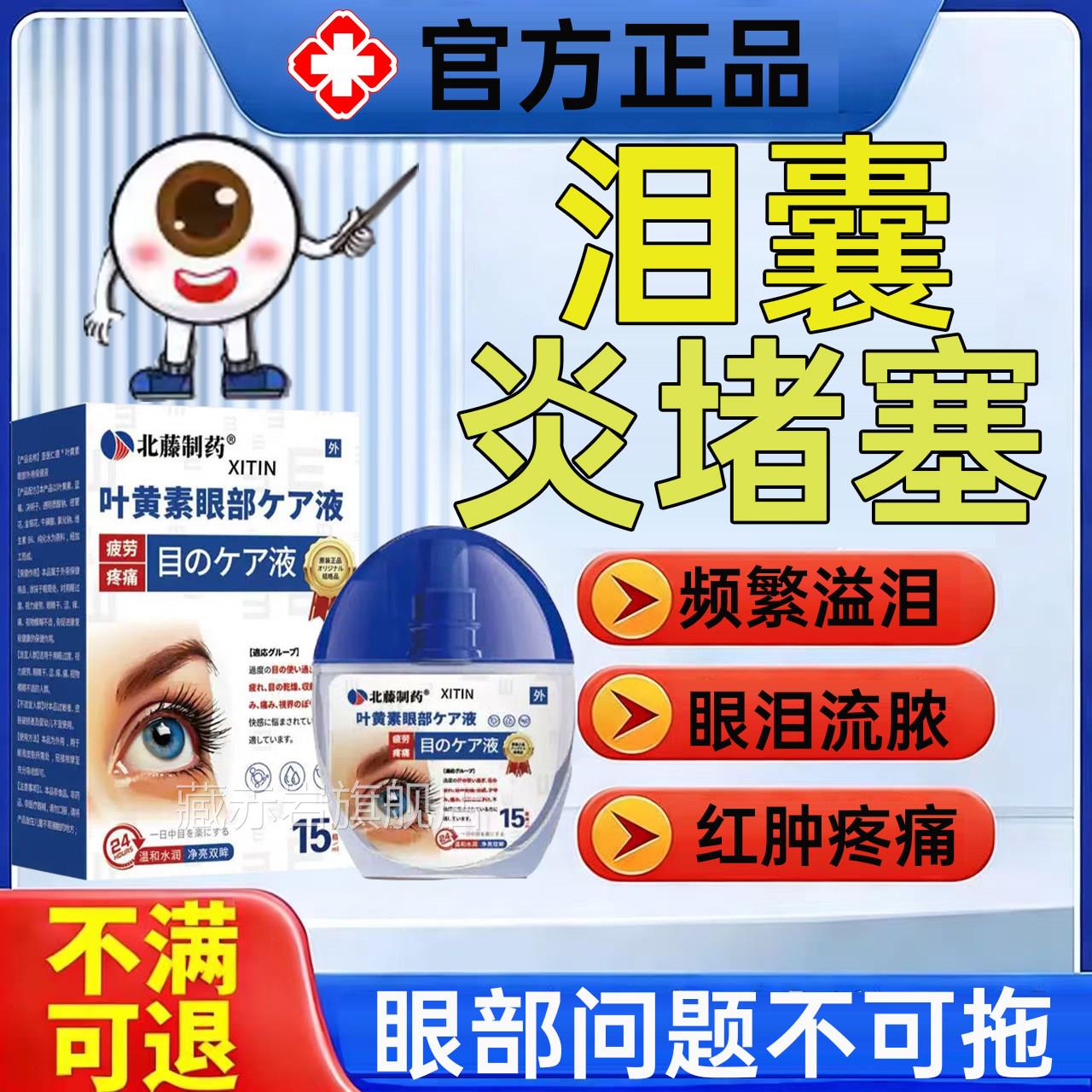 中老年人泪囊炎泪腺眼泪道堵塞可搭专治药水眼睛迎风流泪眼屎多UU