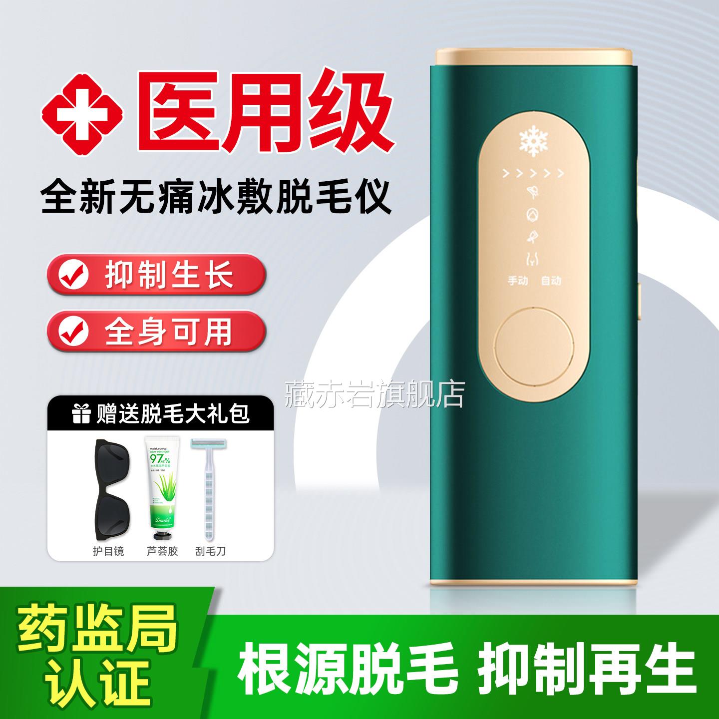 冰点脱毛仪医用女士专用激光脱毛神器不留黑家用全身学毛生党脱机