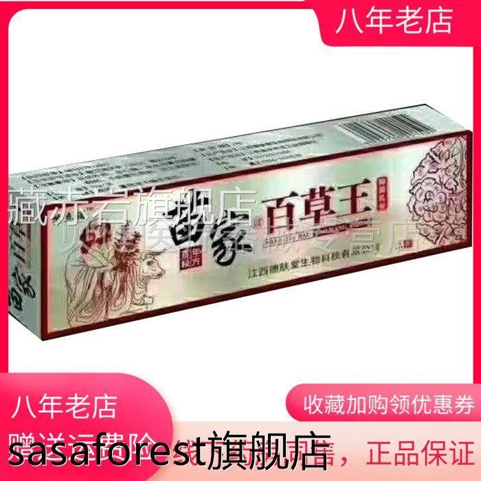 【2支装90元】正品苗立诺苗家百草王抑乳膏1菌5g/支藏赤岩旗舰店