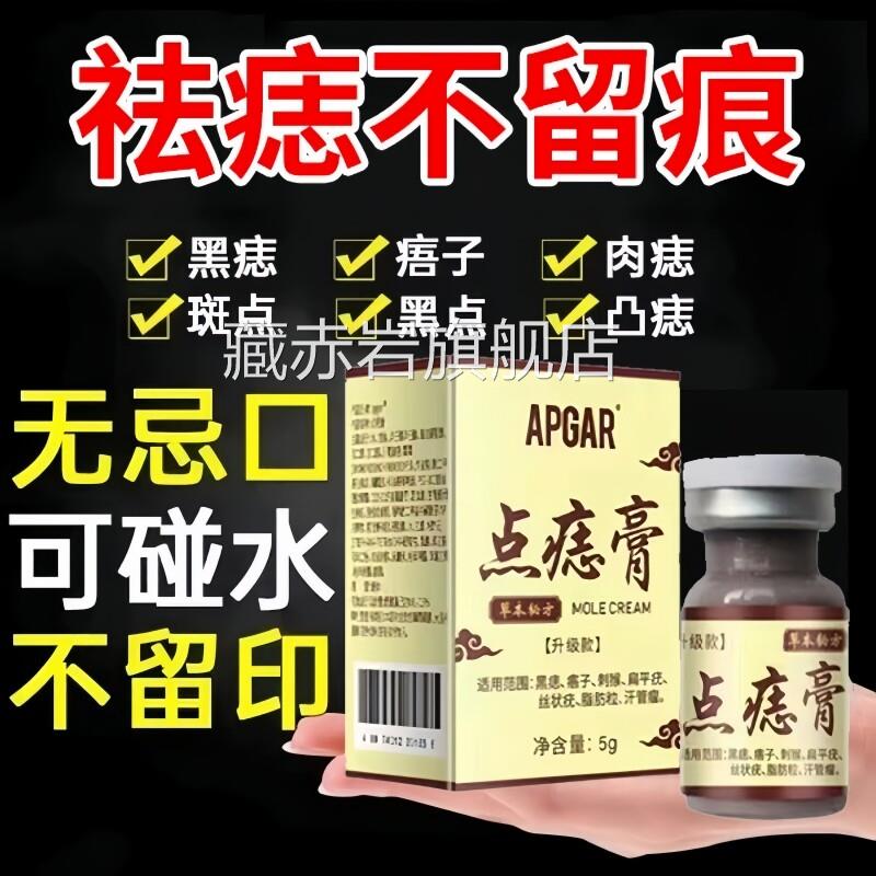 点痣膏无痕点斑去痣脸部专用除黑痣药水不留疤祛膏正品旗去舰店颜