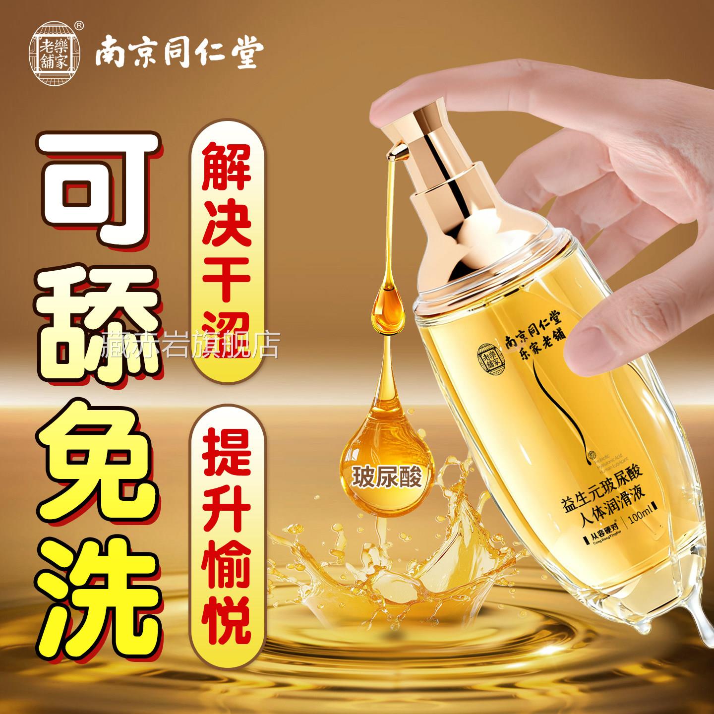 润滑油液剂成人房妻事夫用品正品免洗旗舰店女性私密处人体专用xm