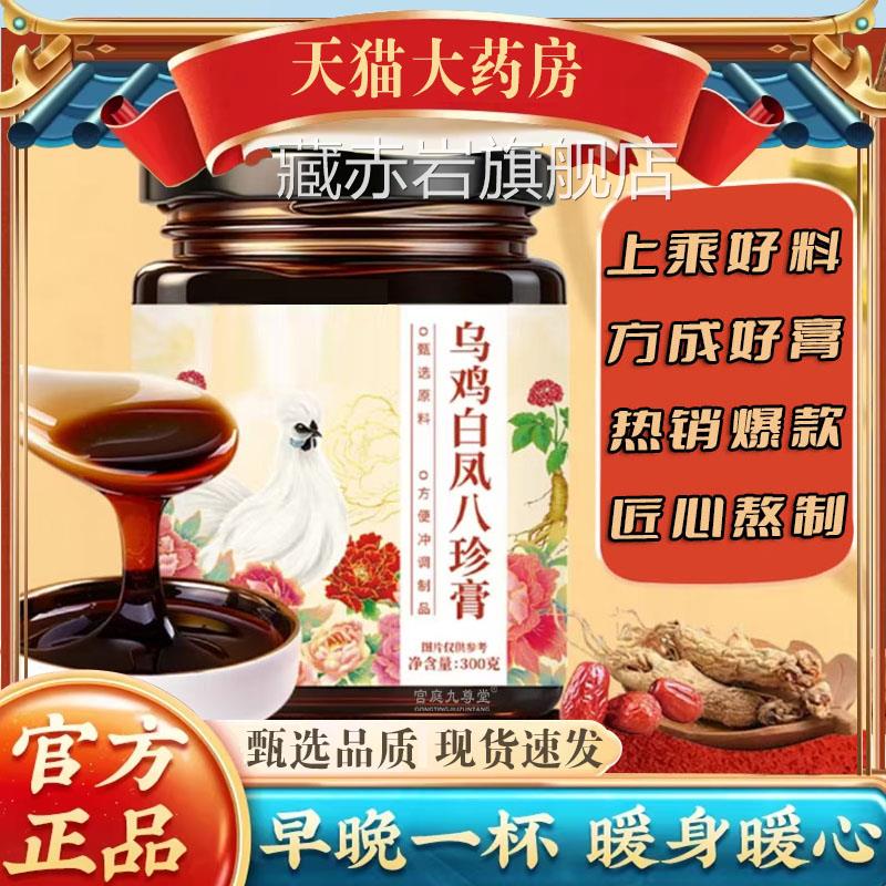 官方正品乌鸡白q凤八珍膏人参阿胶温和滋养草本配方古法熬制7k颜