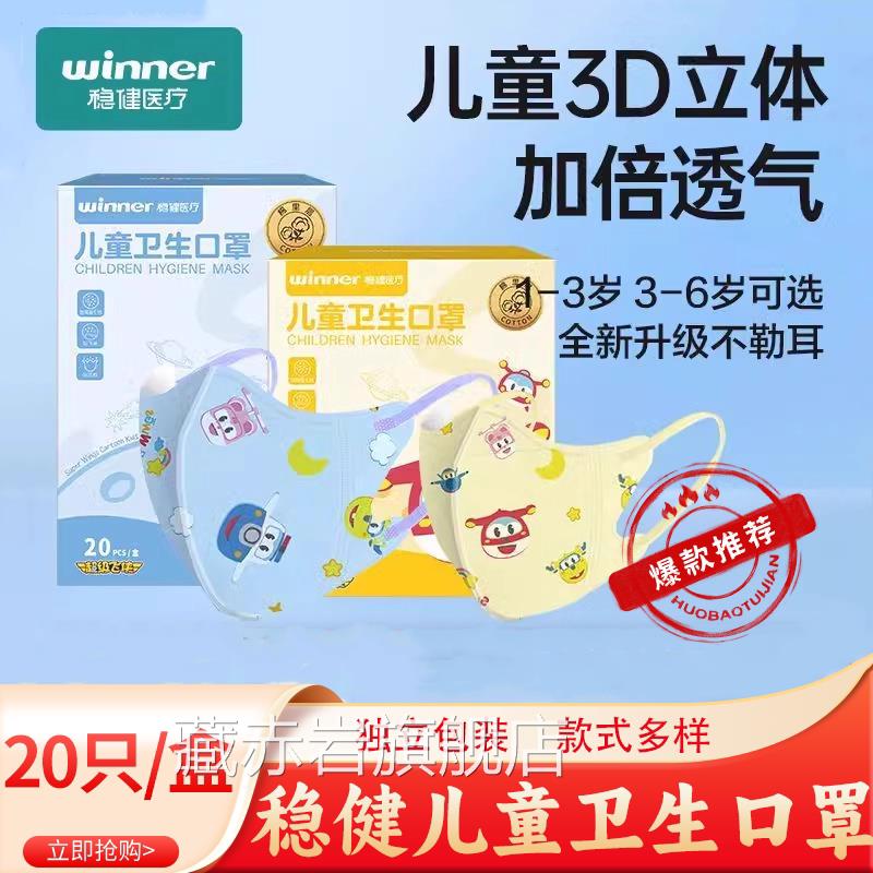 稳棉里层儿童3d透气口罩卡通可爱小孩幼健童女孩3-6岁宝宝6到14岁
