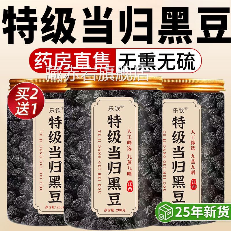 特级当归黑豆冰糖细即食正宗补气法养血脸黄零古熬制旗舰店正品xl