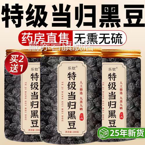 特级当归黑豆冰糖细即食正宗补气法养血脸黄零古熬制旗舰店正品xl