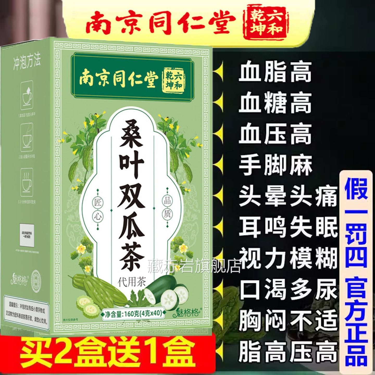 南京同堂桑叶双瓜茶桑叶苦瓜冬瓜茶养生茶包辅助降高加强版仁无糖