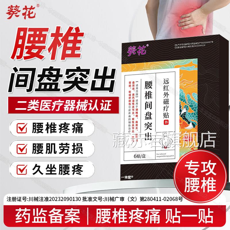 远红外磁疗贴搭腰椎间盘突出压迫神经腰疼屁腰股腿疼肌劳损正品颜