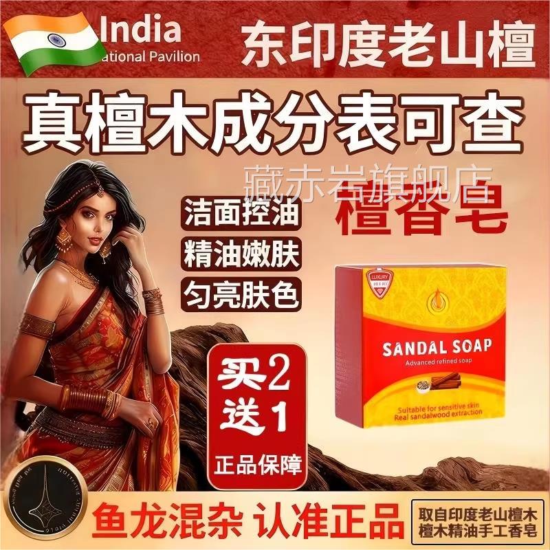 印度药皂正品年黄褐斑纯天然提老亮肤色白洗脸正宗檀香精油皂木香