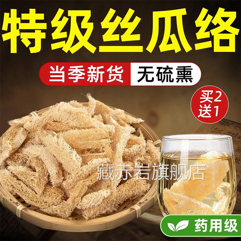 丝瓜络中药材煮喝丝瓜瓤纯天然通乳追奶搭大水通草路路通哺乳期颜