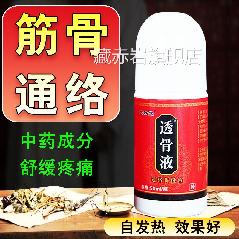 舒筋透骨膏液筋骨经络疏通去痛筋骨关节通活络活络络通发热液颜慈