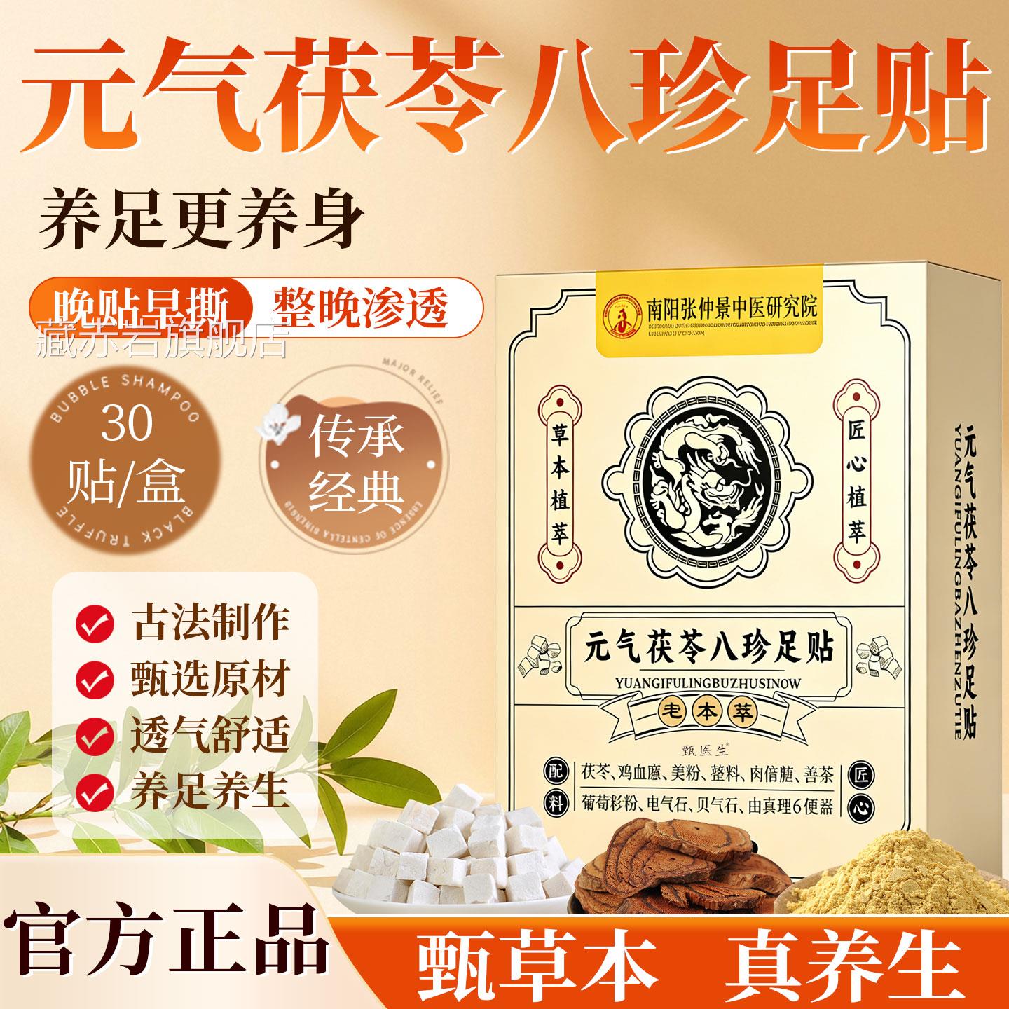 元茯气茯苓八珍足贴艾草苓党参鸡血藤五指毛桃老姜正品官方旗舰店