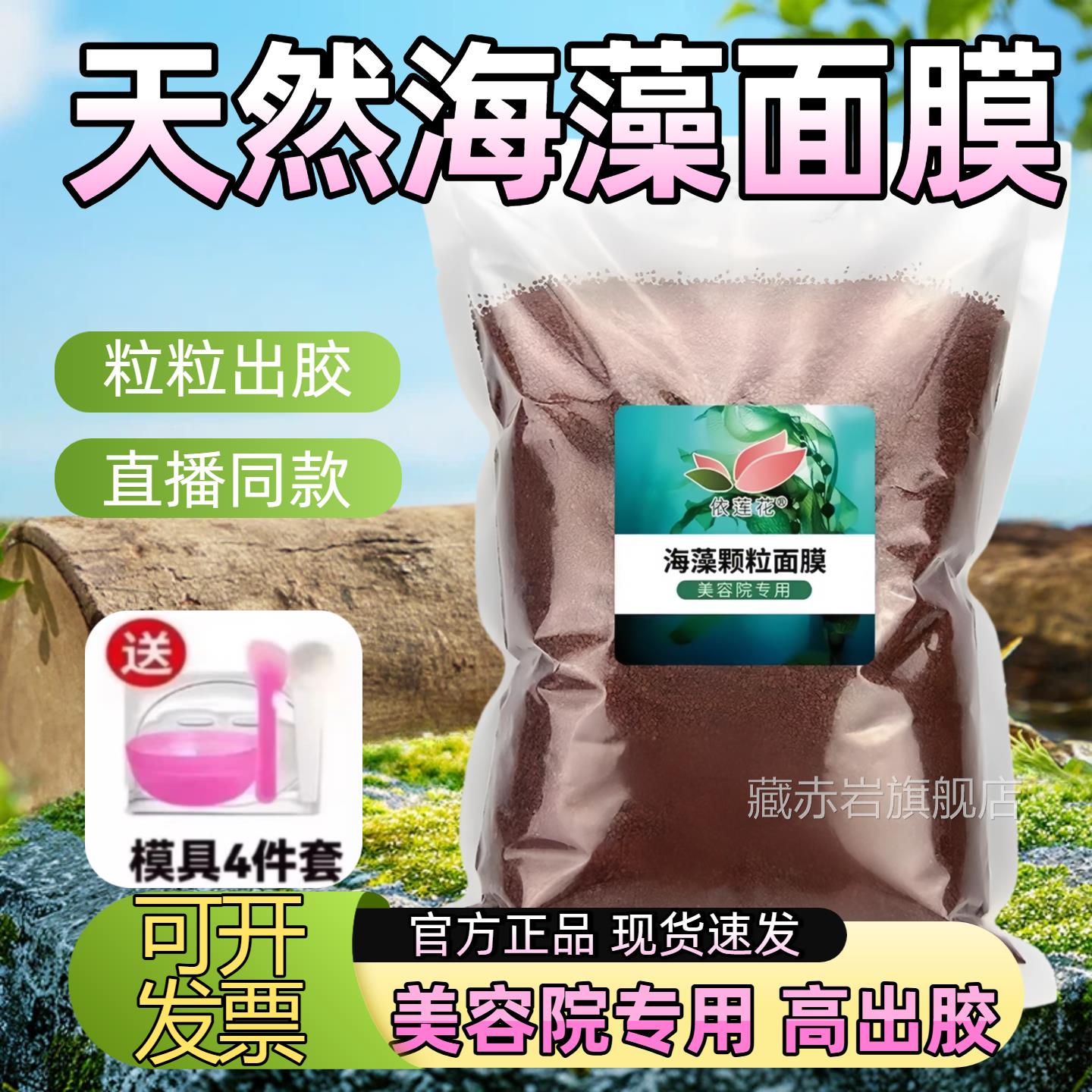 天然大粒海藻面膜美容院专用补水保湿海草海澡泥正颗品官方旗舰店