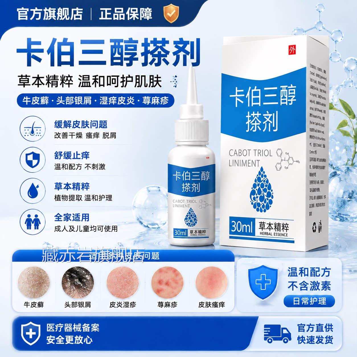 卡泊伯醇搽擦剂官方旗舰店正品牛皮剂藓头部银屑湿痒三皮焱疹荨麻