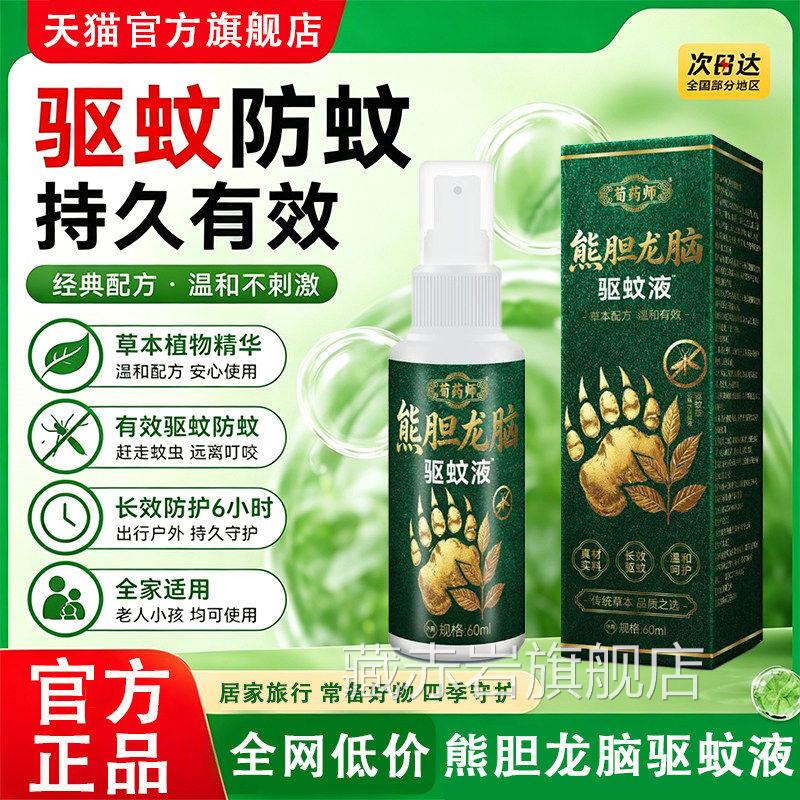 驱蚊喷雾户室内防蚊虫叮咬止痒消肿驱蚊液露营钓鱼保济驱蚊液L外2