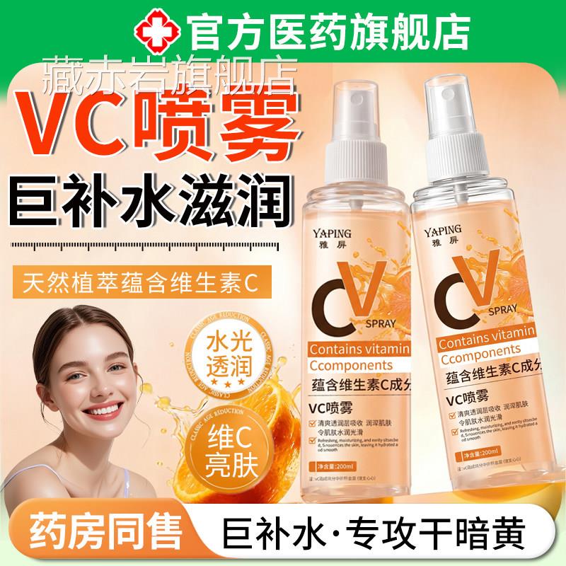 俄罗斯vc喷雾生维素vc爽肤水精华妆前补水保湿美白身体面部可用颜