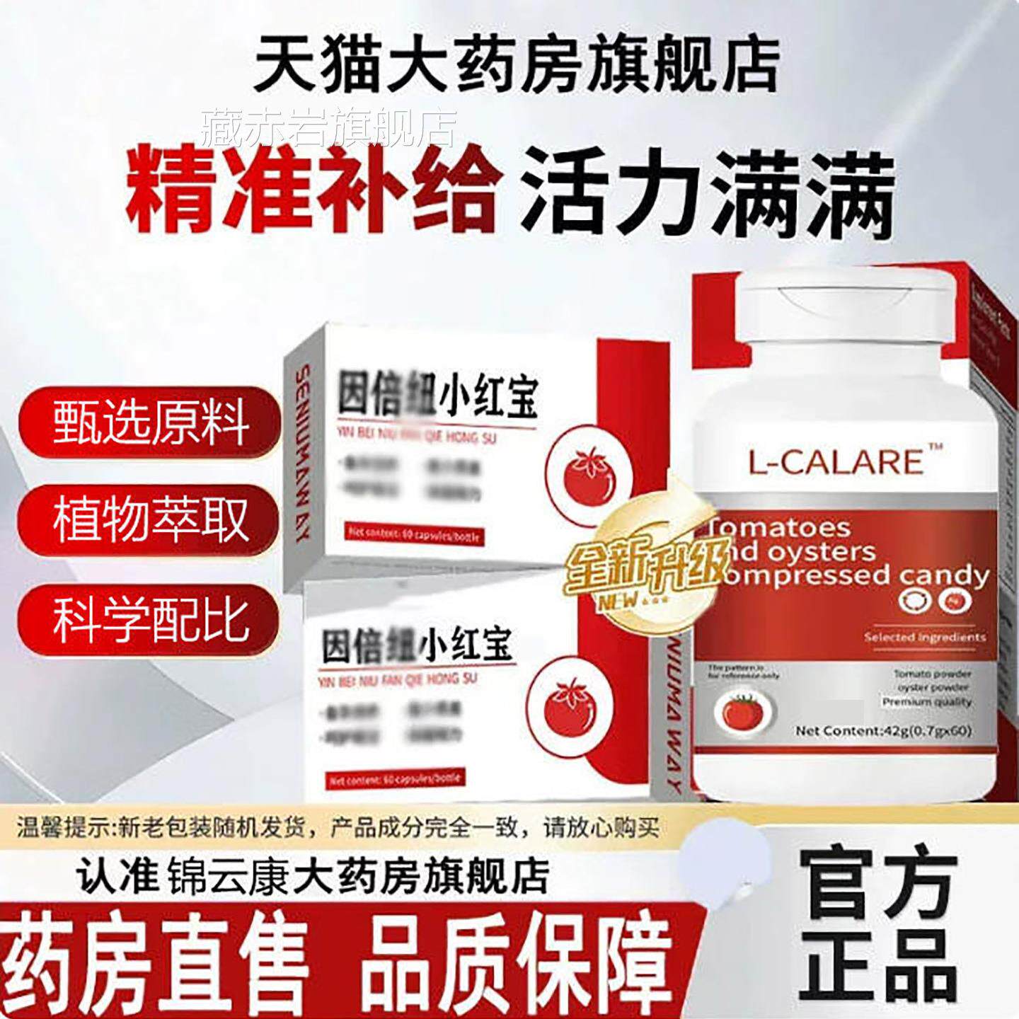 番茄红素男士专用小红宝弱活力精提高补充备孕L质量正品7藏赤岩旗