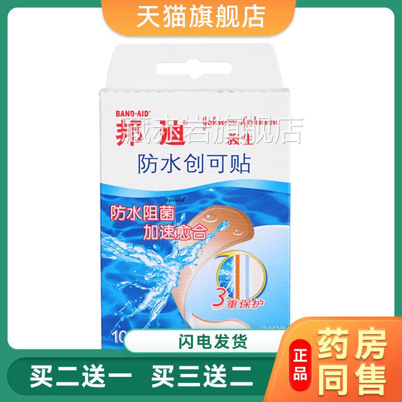 邦廸牌防水创可贴灭菌轻薄透气护创脚后跟脚防磨贴伤口止血贴邦迪