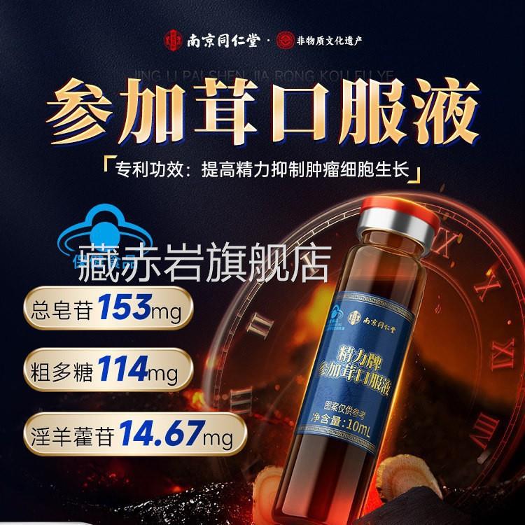 南同仁堂精力牌参加茸口服液官方旗舰店正品蓝帽京认证药房直售bx