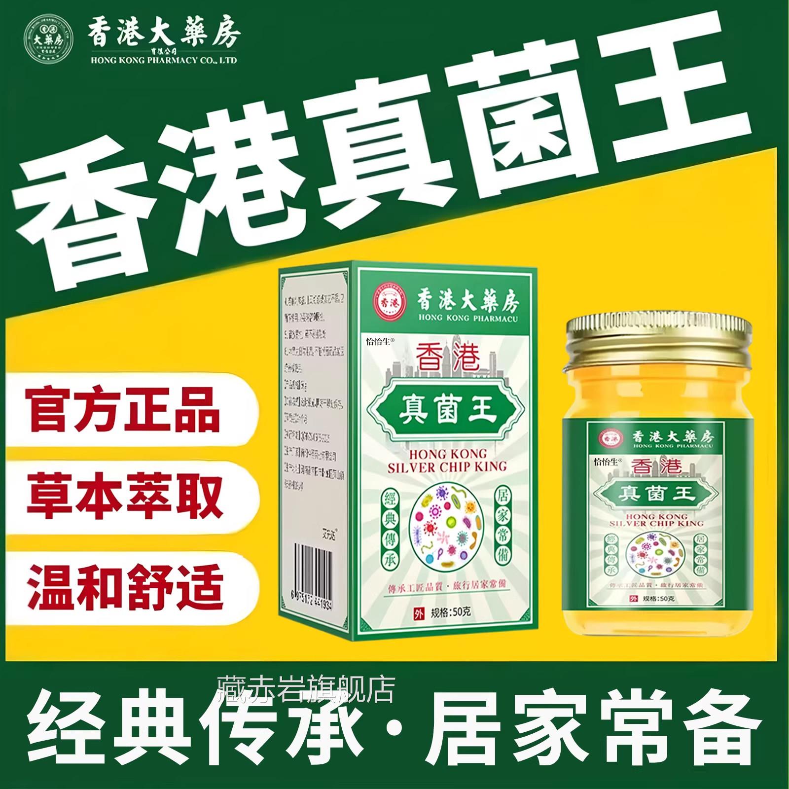 【药房直发】香港真菌王药膏正品方旗舰店皮官肤抑手足脱皮菌膏ZZ