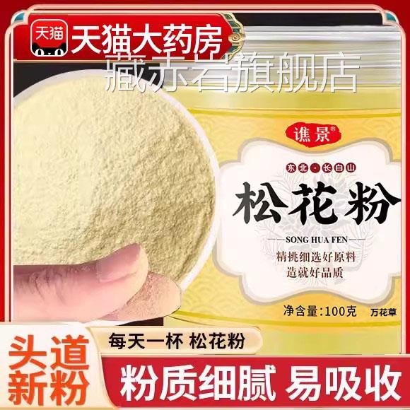 松花破壁松花粉粉食用外婴儿专用国珍正品nn颜慈安旗舰店