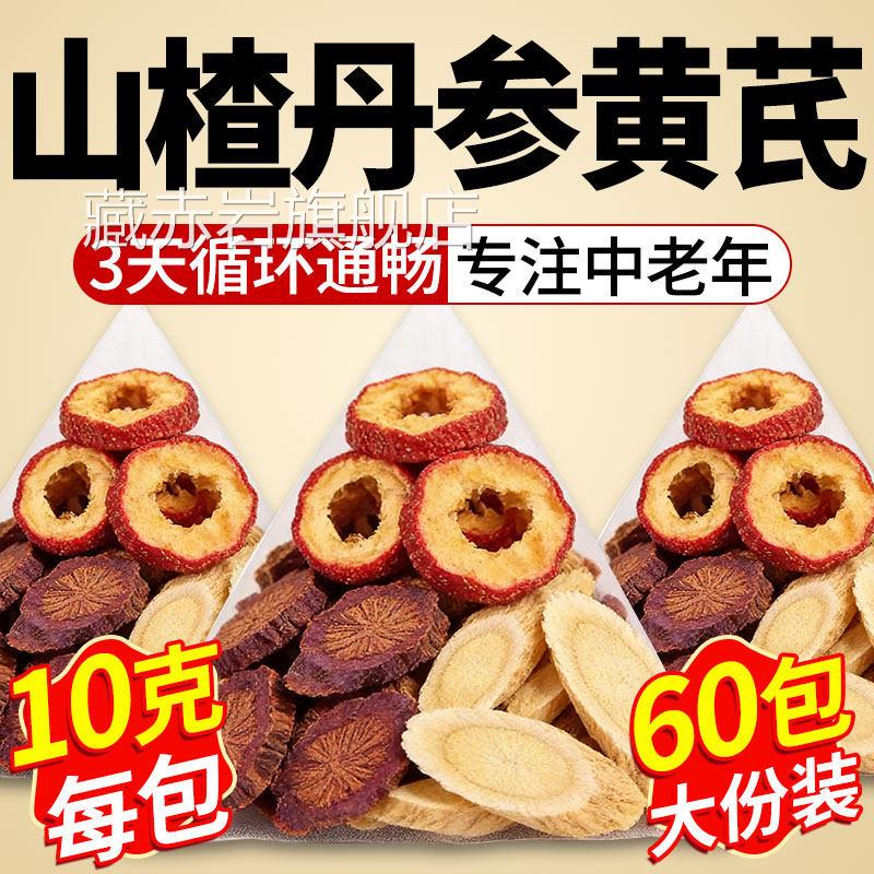 三通茶丹参黄芪山楂正品官方旗店舰独立包装组合茶泡水喝三通汤kk