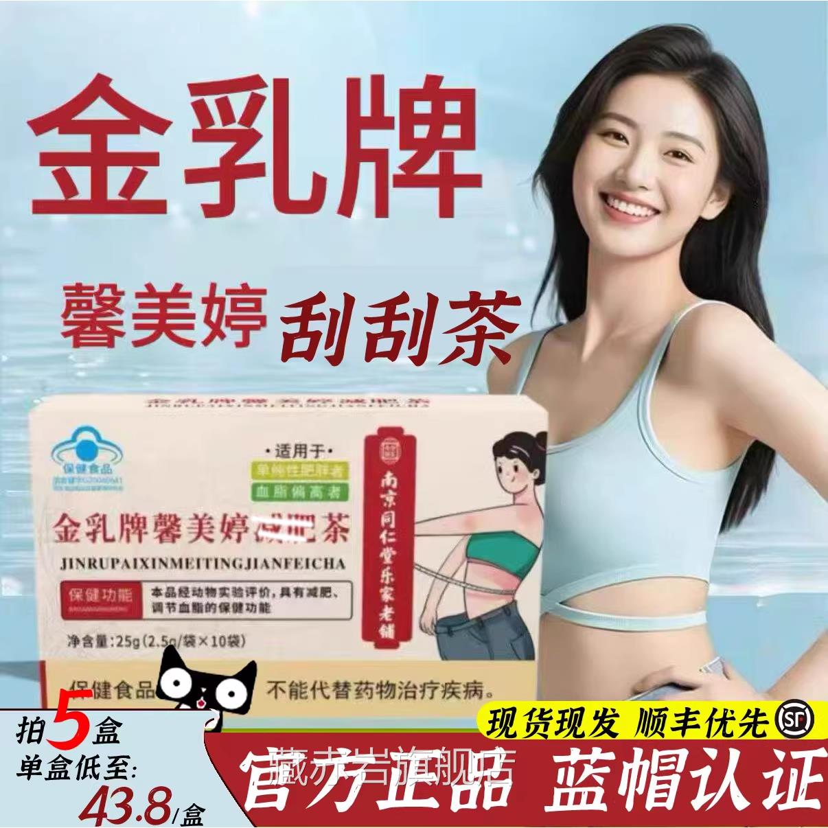 南京同仁堂金乳牌馨美婷刮油茶官女方正品旗舰店男 刮油 排油茶L2