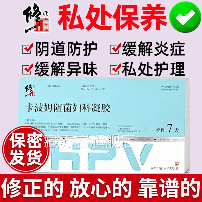菌医用妇科凝胶抑正品私密处炎症阻宫颈糜烂霉菌性治疗阴道炎用药